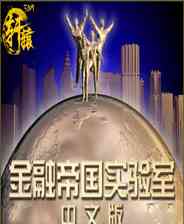 《金融帝国2：扩展包》完整英文硬盘版》游戏免费下载|模拟经营·贸易·建造  第1张