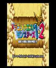 《勇者斗恶龙怪物篇1&2-星降的勇者与牧场之仲间(GB复刻版)》PS ISO》游戏免费下载|模拟器类·魔幻·探险·勇者斗恶龙  第1张
