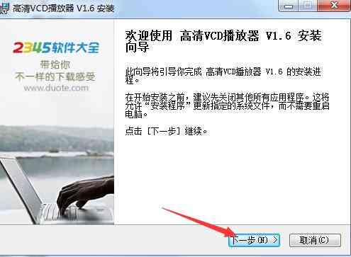 《高清VCD播放器最新版》软件免费下载|影音播放·1.6 第3张 《高清VCD播放器最新版》软件免费下载|影音播放·1.6 第3张