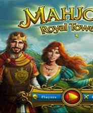 《麻将皇家塔》 英文免安装版》游戏免费下载|休闲益智·玩家对战·麻将  第1张