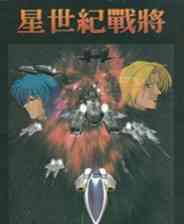 《星世纪战将》 繁体中文免安装版》游戏免费下载|射击游戏·枪战·横版  第1张