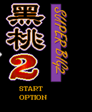 《黑桃2 (繁) 》MD ROM 中文版》游戏免费下载|桌面棋牌·烧脑·纸牌  第1张