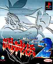 《斗神传2》PS ISO》游戏免费下载|格斗游戏·卡通·暴力  第1张
