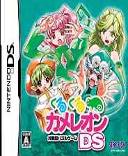 《咕噜咕噜变色龙》 欧版NDS版》游戏免费下载|休闲益智·卡通·欢乐  第1张