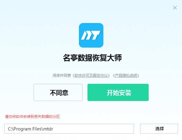 《名亭数据恢复大师最新版》软件免费下载|安全防护·2025.12.9.20315  第2张