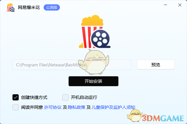 《网易爆米花电脑版》软件免费下载|影音播放·0.19.0  第3张