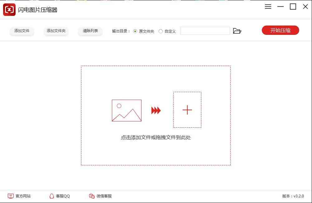 《闪电图片压缩器电脑版》软件免费下载|商务办公·3.4.4  第2张
