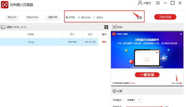 《闪电图片压缩器电脑版》软件免费下载|商务办公·3.4.4  第3张