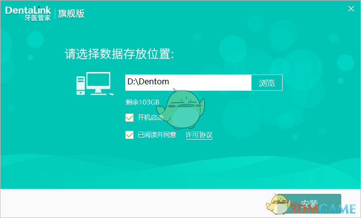 《牙医管家最新版》软件免费下载|商务办公·6.7.500.10  第2张