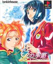 《L之季节-a Piece of Memories》PS ISO》游戏免费下载|模拟器类·日系·美少女  第1张