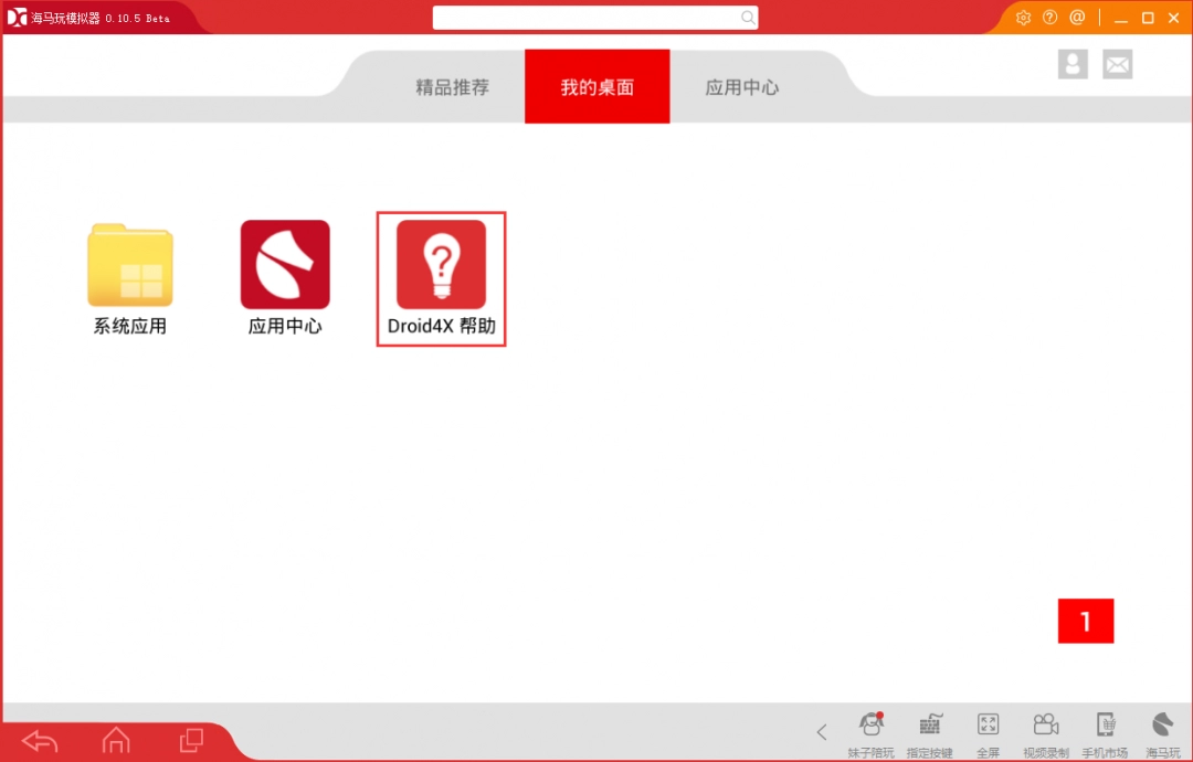 《海马玩模拟器在线版》软件免费下载|模拟器·0.11  第2张