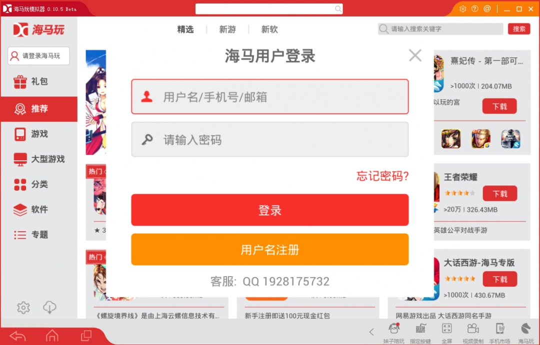 《海马玩模拟器在线版》软件免费下载|模拟器·0.11  第3张