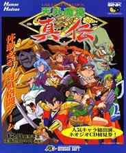 《天外魔境真传-东方伊甸园Kabuki Klash - Far East of Eden》NeoGeo ROM》游戏免费下载  第1张