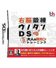 《右脑锻炼DS 七田式 大人的速读训练》 日版NDS版》游戏免费下载|休闲益智·儿童·教育  第1张