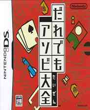《Wi-Fi对应 谁都能游戏大全》 日版NDS版》游戏免费下载|桌面棋牌  第1张