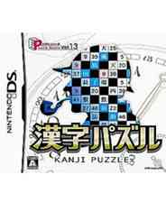 《解谜系列Vol.13 汉字解谜》 日版NDS版》游戏免费下载|休闲益智·儿童·解谜·教育  第1张
