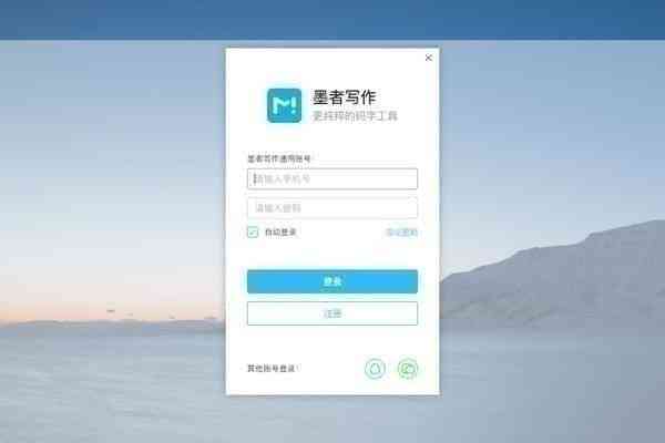 《墨者写作官网版》软件免费下载|学习工具·2.0.5.0  第3张