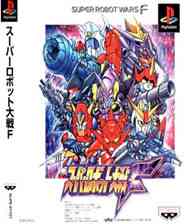 《超级机器人大战 FSuper Robot Wars F》PS ISO》游戏免费下载|模拟器类·科幻·机器人·暴力  第1张