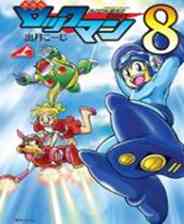 《洛克人8-钢铁英雄们》官方版》游戏免费下载|冒险游戏·卡通·科幻·卡普空游戏·Boss Rush  第1张