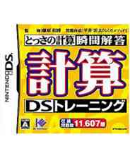 《计算力瞬间解答 计算DS练习(v01)》 日版NDS版》游戏免费下载|休闲益智·儿童·教育  第1张