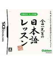 《学研DS大人的学习 金田一老师的日语训练》 日版NDS版》游戏免费下载|休闲益智·儿童·教育  第1张