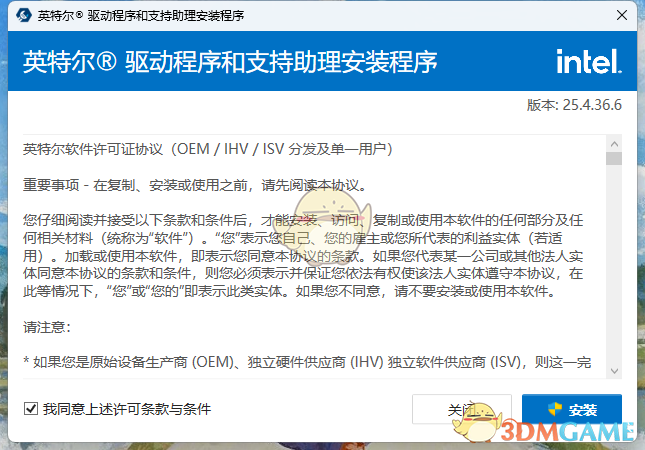 《英特尔驱动程序和支持助理25.4.36.6》软件免费下载|系统工具·25.4.36.6  第3张