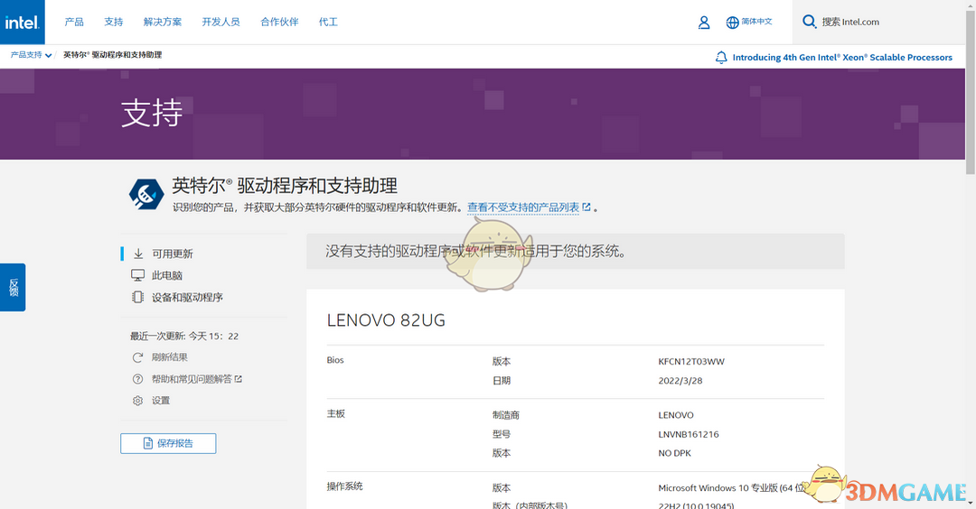 《英特尔驱动程序和支持助理25.4.36.6》软件免费下载|系统工具·25.4.36.6  第2张