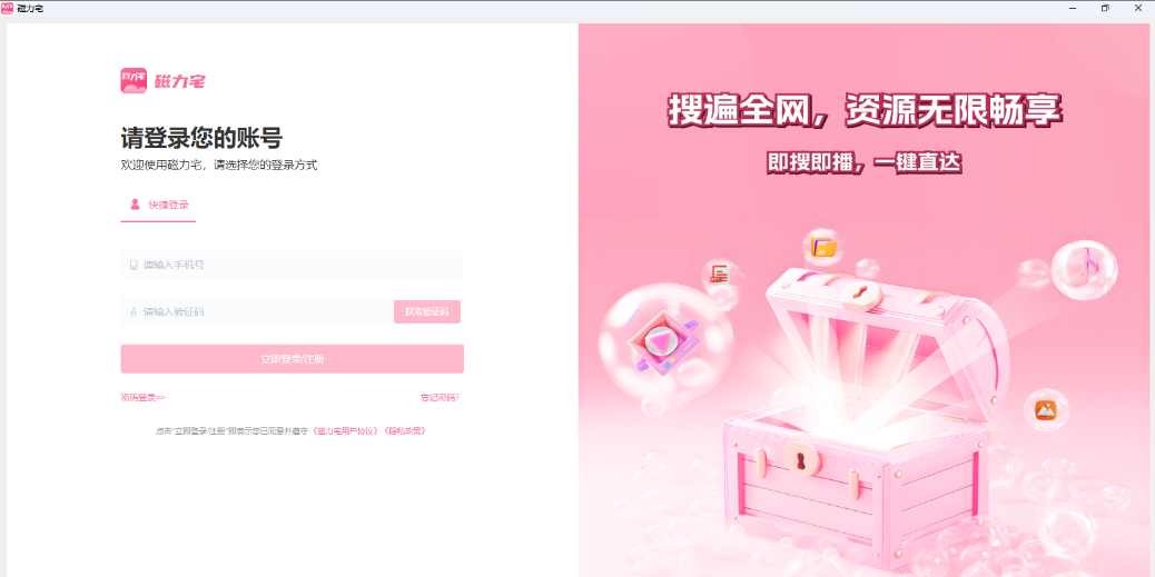 《磁力宅1.8.3》软件免费下载|系统工具·1.8.3  第2张