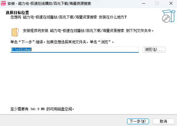 《磁力宅1.8.3》软件免费下载|系统工具·1.8.3  第4张