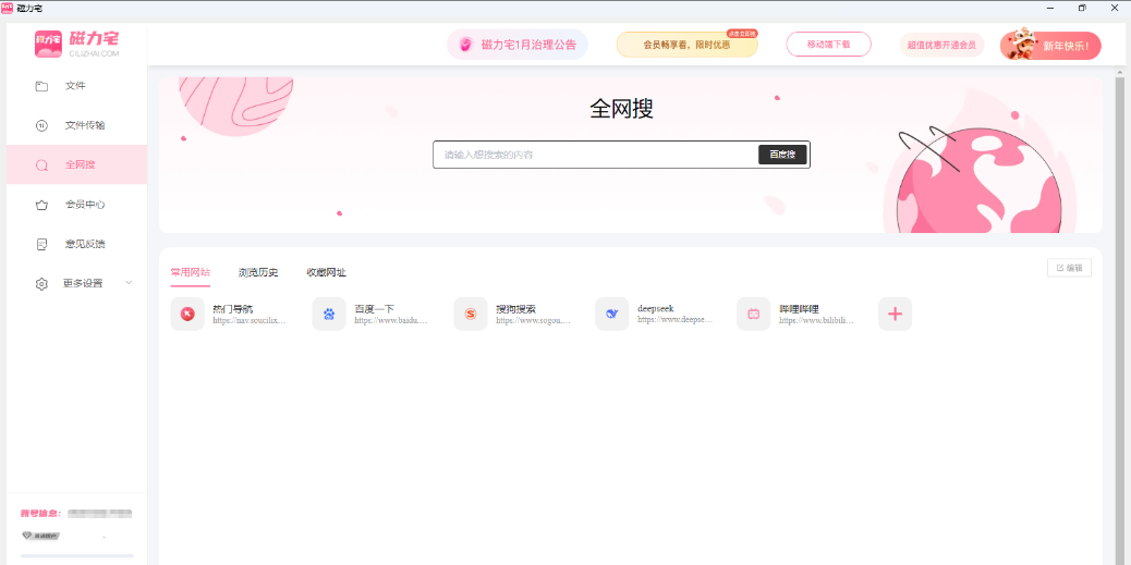 《磁力宅1.8.3》软件免费下载|系统工具·1.8.3  第3张