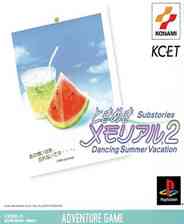 《心跳回忆 2 外传Vol.1 热舞之夏》PS ISO》游戏免费下载|模拟器类·恋爱·女性向·科乐美  第1张