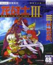 《龙战士3》电脑版》游戏免费下载|角色扮演  第1张