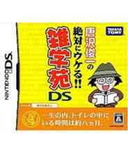 《唐泽俊一的杂学苑DS 》 日版NDS版》游戏免费下载|其他游戏·欢乐·教育  第1张