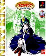 《恋之千年王国》PS ISO》游戏免费下载|模拟器类·日系  第1张