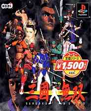 《三国无双》PS ISO》游戏免费下载|模拟器类·三国·经典  第1张