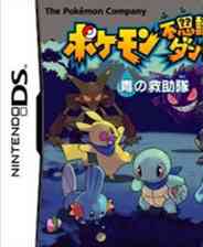 《口袋妖怪不可思议的迷宫：青之救助队(v01)》 日版NDS版》游戏免费下载|角色扮演·剧情·经典·宠物·迷宫  第1张