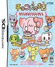 《巧克力犬店：糕点专卖店 》日版NDS版》游戏免费下载|模拟器类·卡通·日系角色扮演  第1张