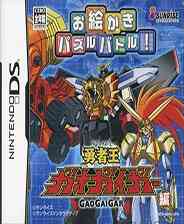 《绘画解谜战斗：勇者王》日版NDS版》游戏免费下载|休闲益智·日系角色扮演  第1张