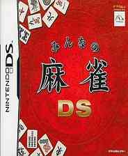 《大众麻将DS》日版NDS版》游戏免费下载|桌面棋牌·麻将  第1张