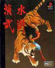 《水浒演武》PS ISO》游戏免费下载|模拟器类·经典  第1张