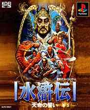 《水浒传：天命之誓》PS ISO》游戏免费下载|模拟器类·经典  第1张