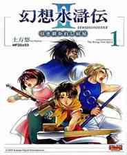 《幻想水浒传2》PS ISO》游戏免费下载|模拟器类·战争·历史·科乐美  第1张