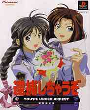 《逮捕令》PSISO》游戏免费下载|模拟器类·日系  第1张