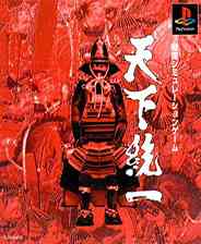 《天下制霸》PSISO》游戏免费下载|模拟器类·日系  第1张