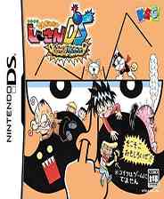 《绝体绝命！天才爷爷DS 》日版NDS版》游戏免费下载|休闲益智·卡通  第1张
