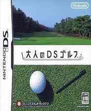 《大人高尔夫DS》日版NDS版》游戏免费下载|体育运动·写实·高尔夫  第1张