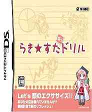 《幸运星：萌女训练》日版NDS版》游戏免费下载|休闲益智·日系角色扮演·漫画  第1张