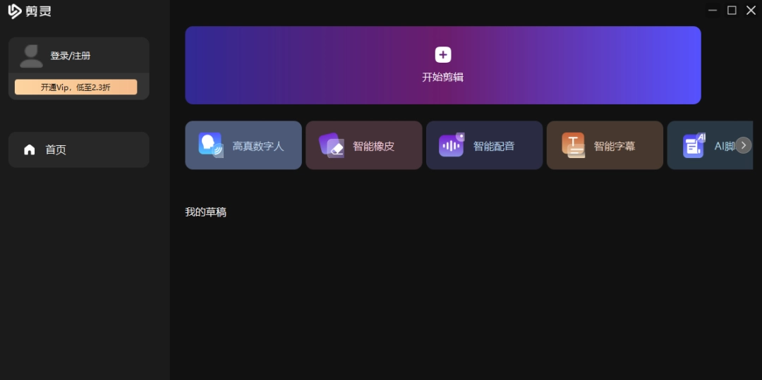 《剪灵1.4.0.0》软件免费下载|影音播放·1.4.0.0 第2张 《剪灵1.4.0.0》软件免费下载|影音播放·1.4.0.0 第2张