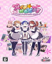 《女仆天堂：以第一女仆为目标》日版PSP版》游戏免费下载|养成游戏·美少女  第1张