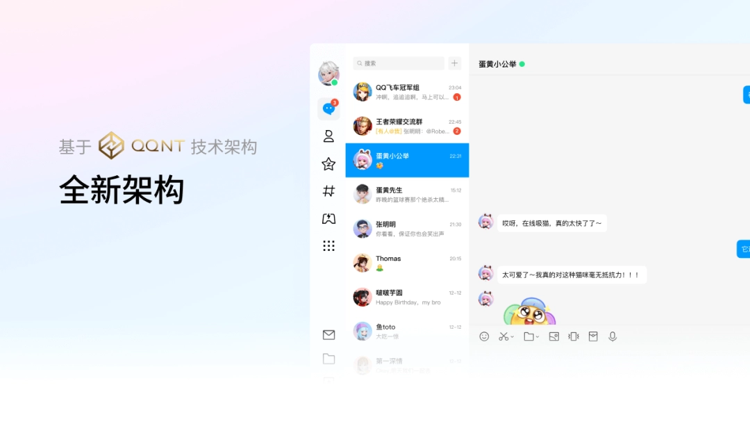 《腾讯QQ9.9.27》软件免费下载|聊天交友·9.9.27  第2张